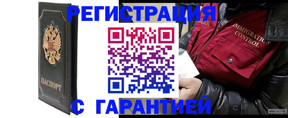 прописка гарантия в Сосногорске